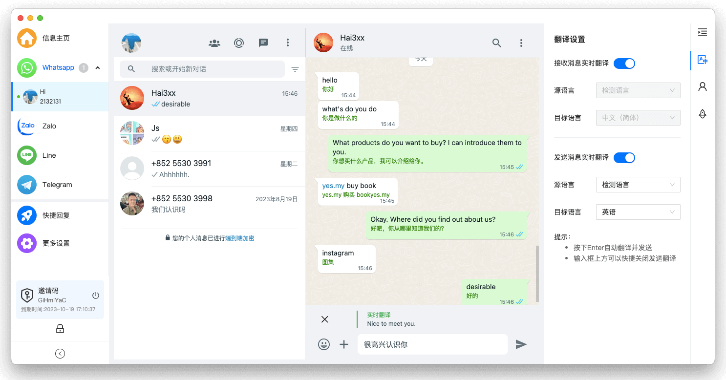 多平台会话界面